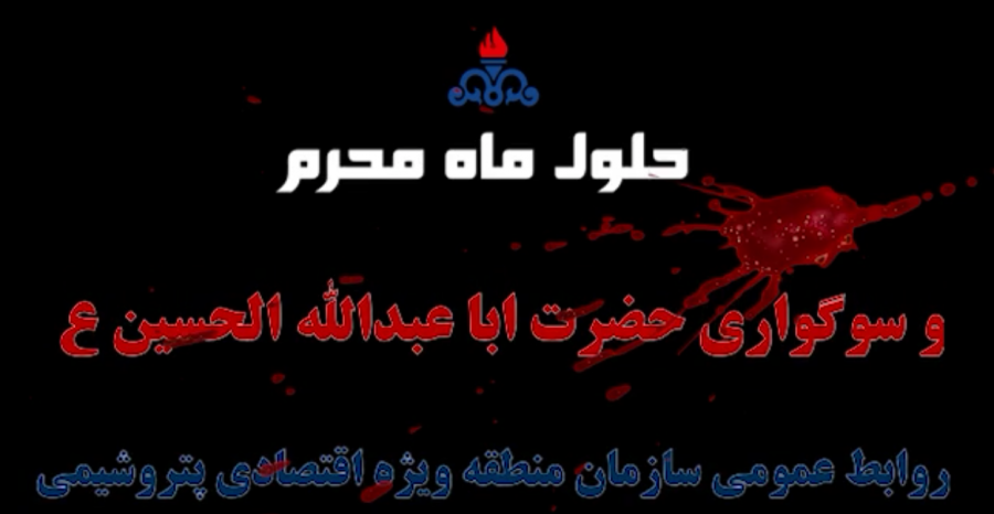 فرارسیدن ماه محرم تسلیت باد