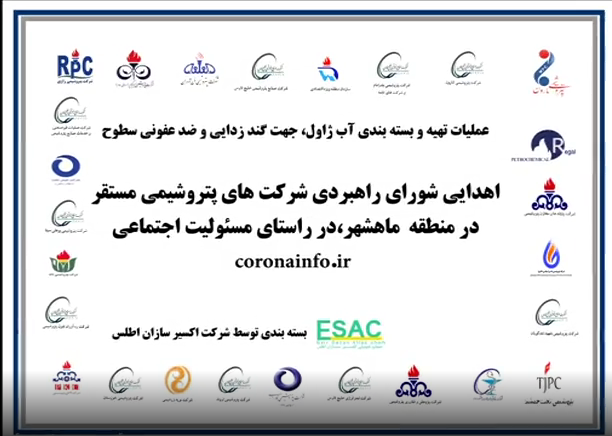 عملیات تهیه وبسته بندی آب ژاول، جهت گند زدایی وضد عفونی سطوح