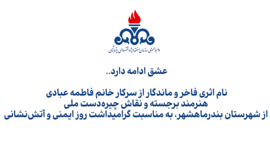 اجرای نقاشی با شن توسط سرکار خانم عبادی