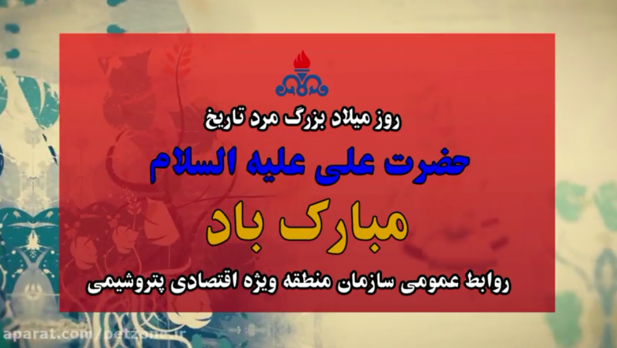 میلاد با سعادت حضرت امام علی (ع) مبارک باد