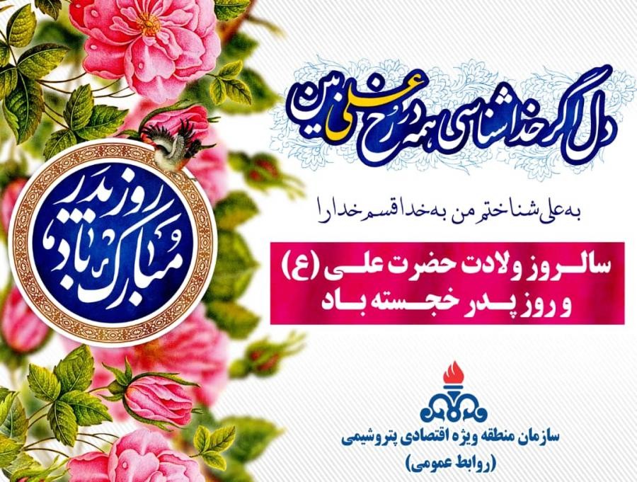 ولادت امام علی(ع) خجسته باد