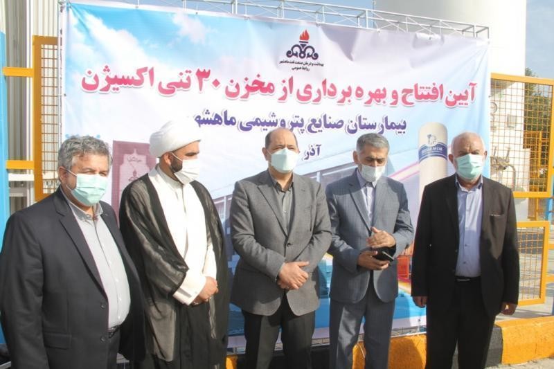 آیین بهره‌برداری از دستگاه مخزن اکسیژن بیمارستان صنایع پتروشیمی ماهشهر