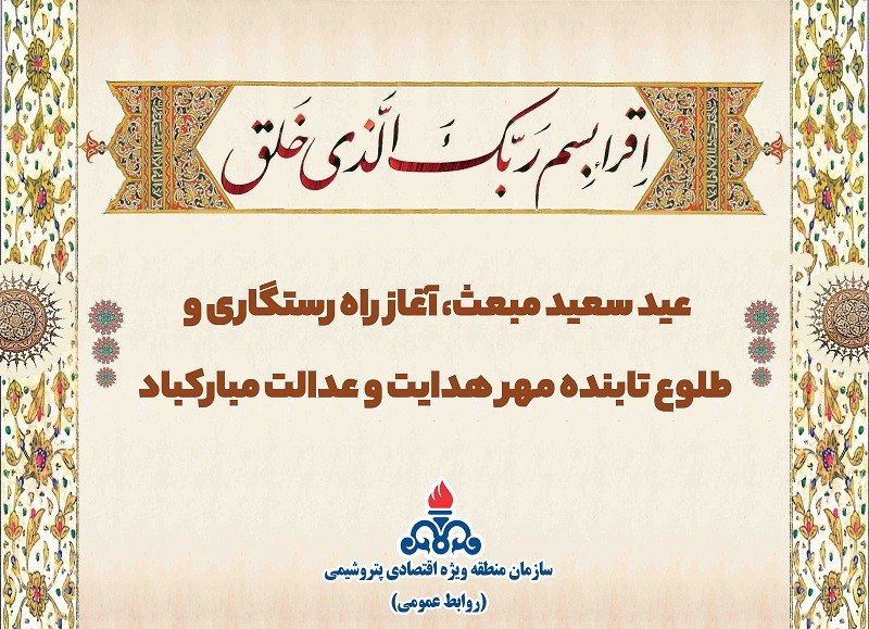 عید بزرک مبعث پیامبر اسلام