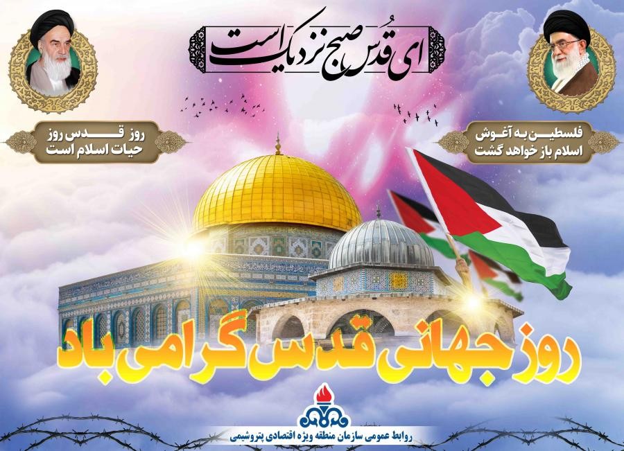 روز جهانی قدس گرامی باد