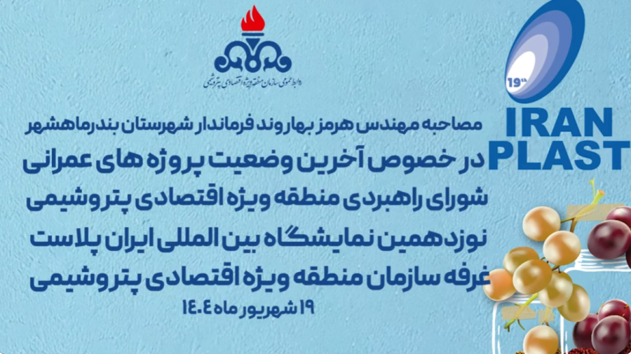 مصاحبه مهندس هرمز بهاروند فرماندار شهرستان بندرماهشهر