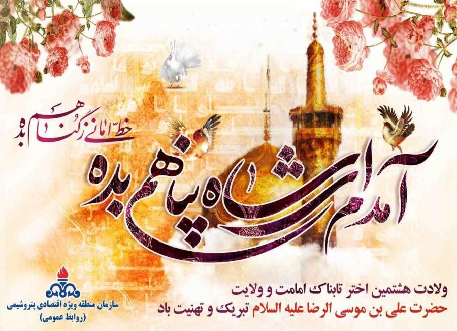 گرامیداشت دهه کرامت مبارک باد