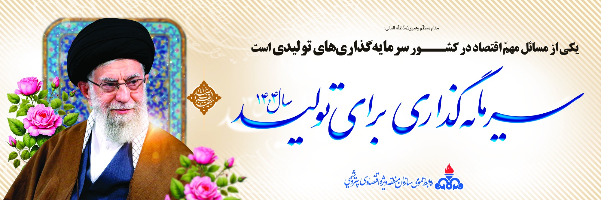 سرمایه گذاری برای تولید